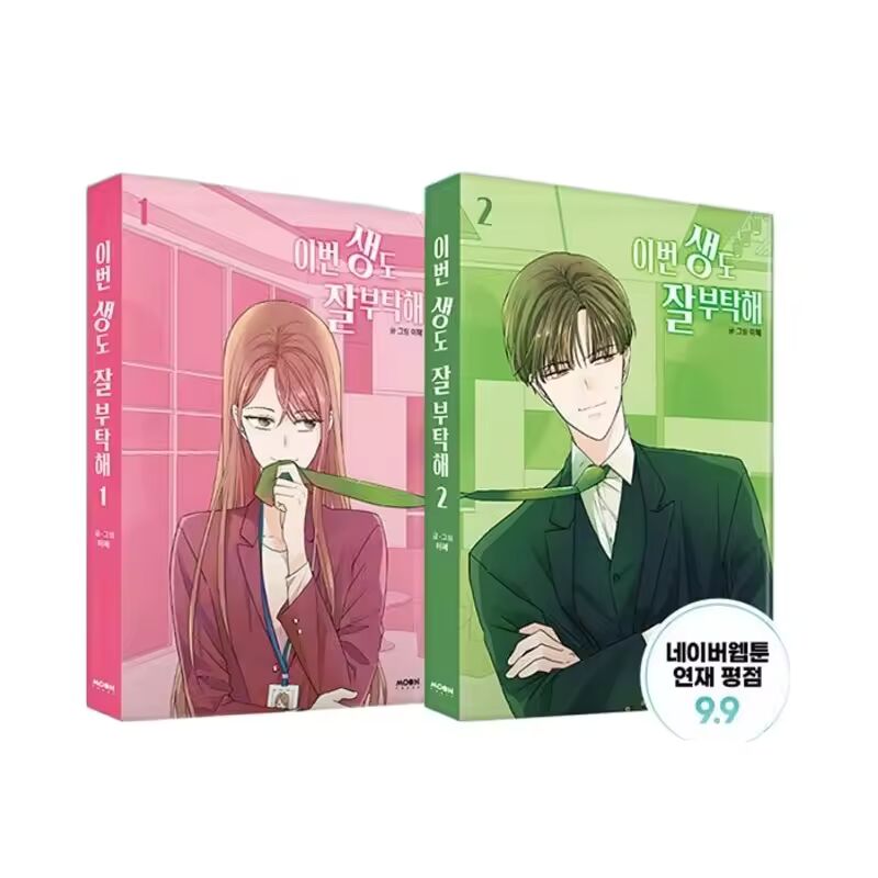 2 Books/Set See You In My 19th Life Official Korean Comic Book Volume 1-2 Korean Romance Manga Book